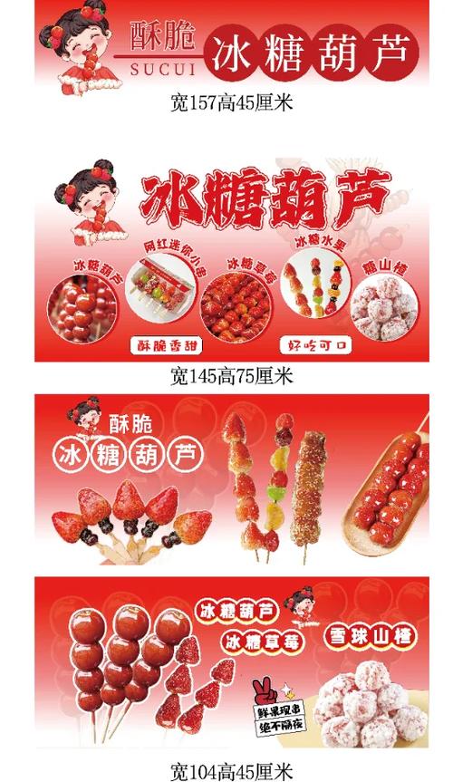 糖葫芦的起源和由来缩略图