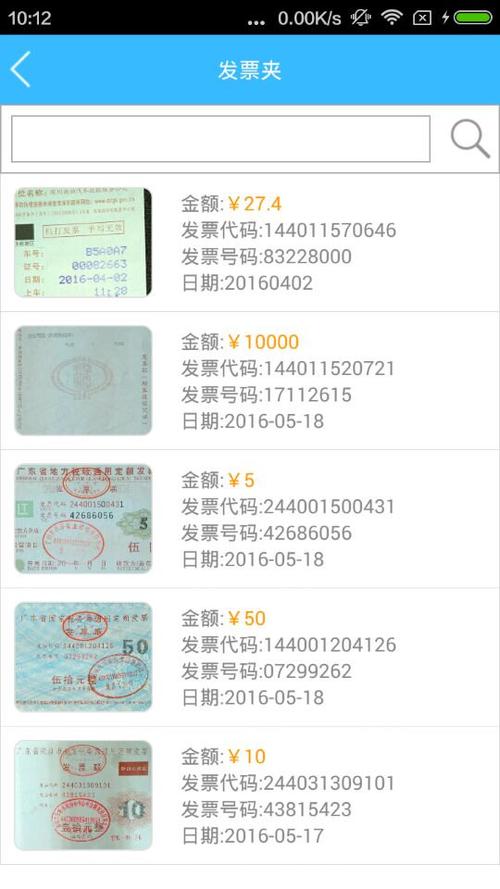 通过发票号下载电子发票缩略图