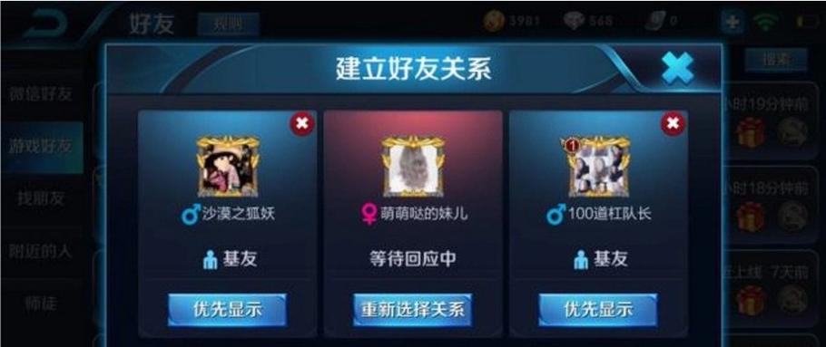 王者如何增加亲密关系缩略图