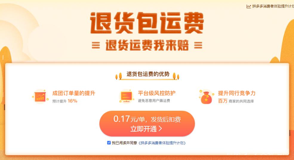 拼多多退货包运费换货包运费吗缩略图