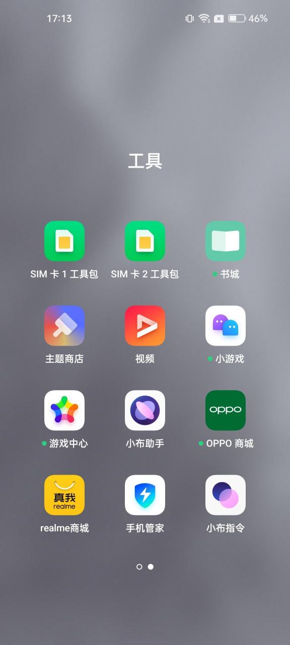 realme软件商店app下载安装游戏截图