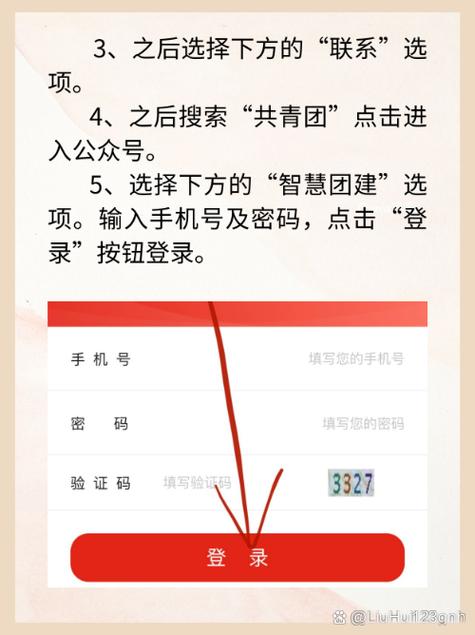 网上共青团智慧团建注册登录入口游戏截图