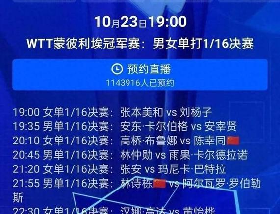 免费观看乒乓球直播比赛的平台缩略图