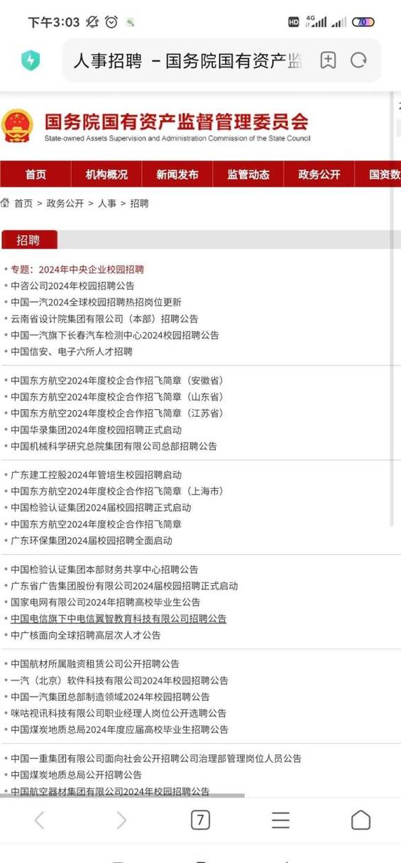 国资委招聘网最新招聘缩略图