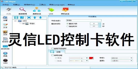 灵信led显示屏控制软件下载缩略图