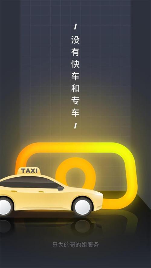 出租车嘀嗒出行司机端缩略图