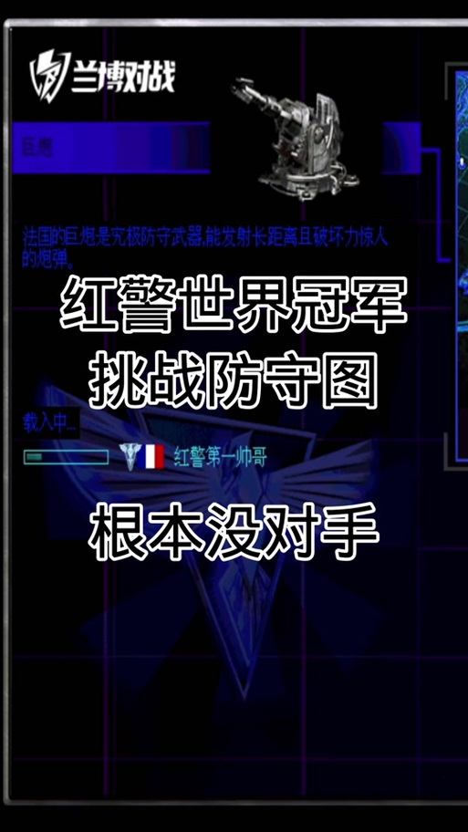 红色警戒攻略技巧缩略图