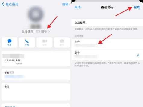 苹果手机怎么设置副号拨打电话缩略图