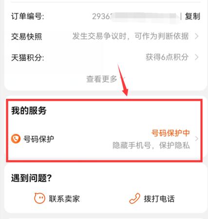 淘宝账号白号是啥意思缩略图