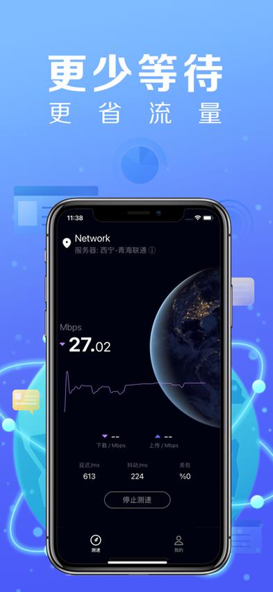 花瓣测速app游戏截图