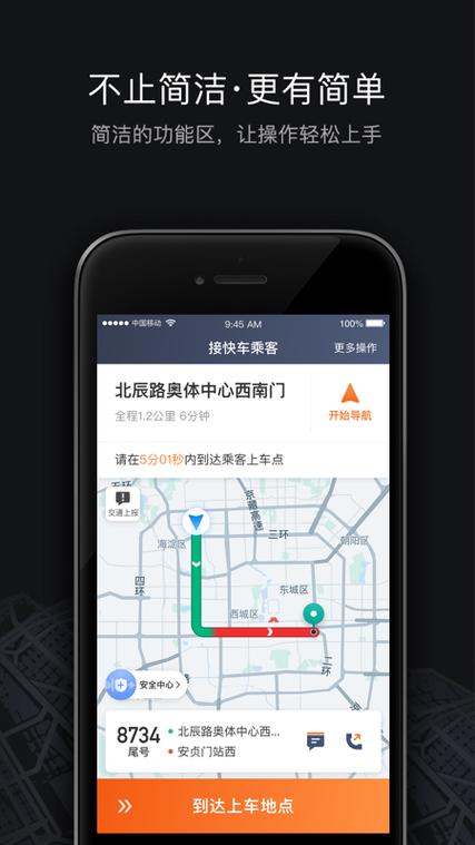 滴滴快车司机版缩略图