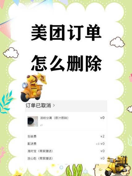 美团酒店记录多久能删除缩略图