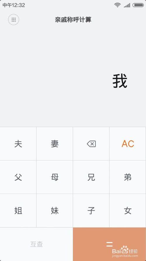 亲属关系计算器在线计算缩略图