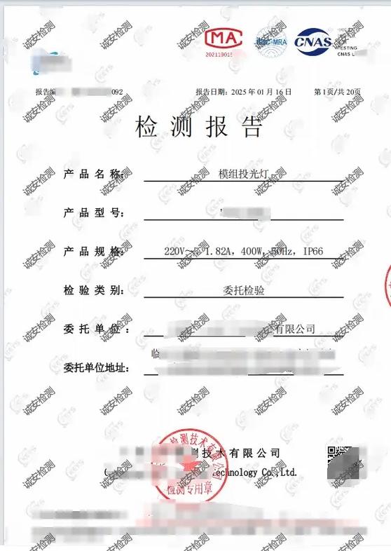 灯具第三方检测报告游戏截图