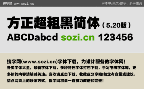方正黑体简体下载ttf缩略图