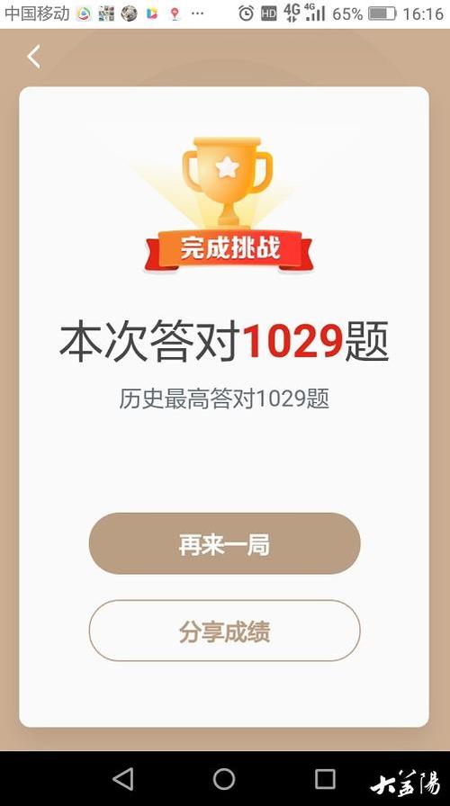 强国2019每日答题答案缩略图