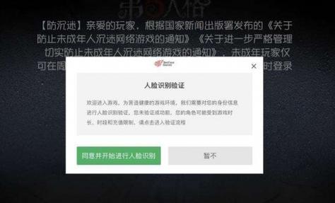 我的世界网易防沉迷认证入口缩略图