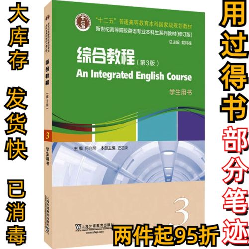 综合英语教程3第三版课后答案图标