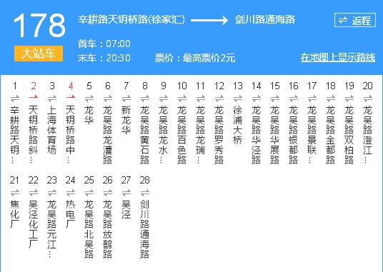 上海公交换乘查询缩略图
