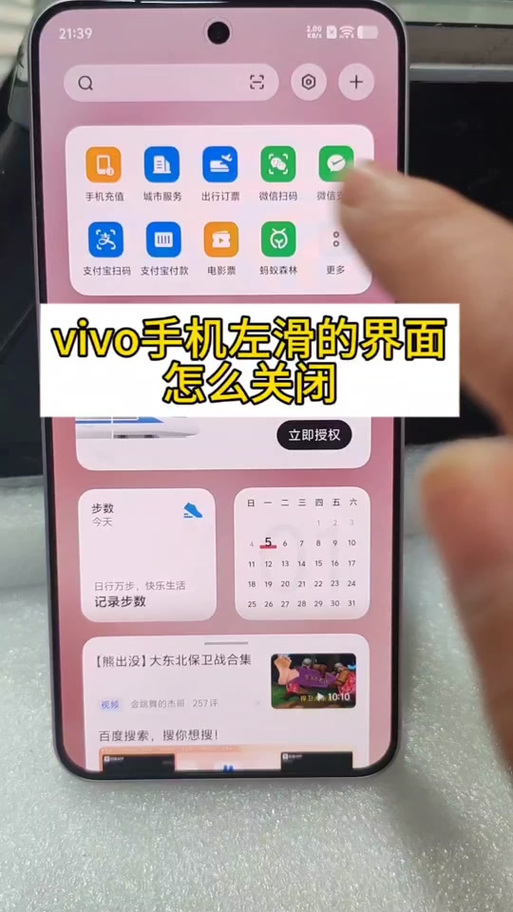 vivo桌面布局修改教程游戏截图