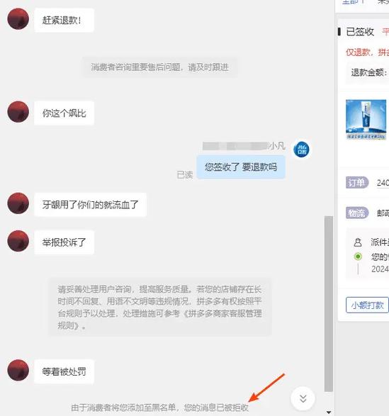 店铺把我拉黑对我有影响吗缩略图