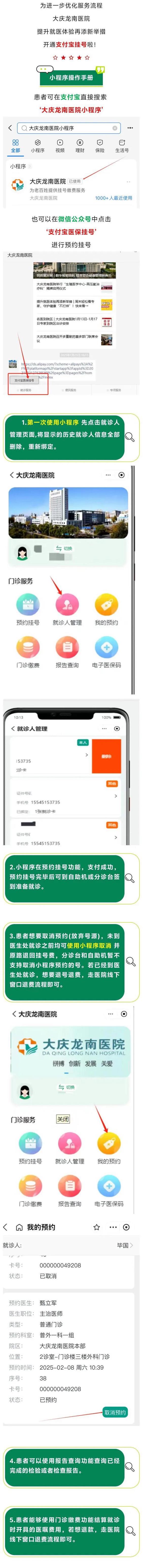 医院预约挂号app游戏截图