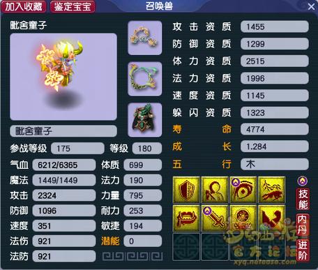 梦幻西游任务攻宠内丹游戏截图