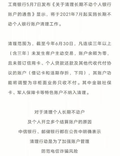工商银行卡自己能注销吗缩略图
