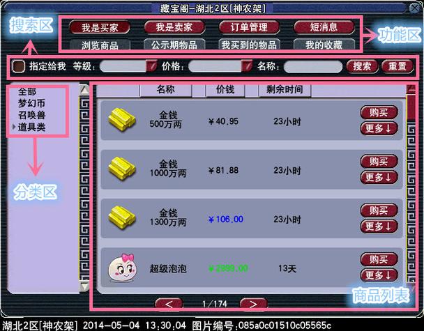梦幻西游手游藏宝阁app缩略图