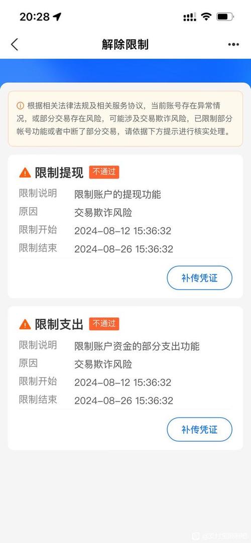 支付宝老是限制是怎么回事缩略图