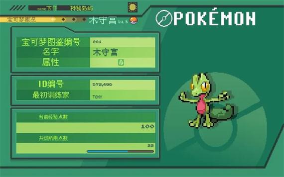 pokemon汉化包游戏截图
