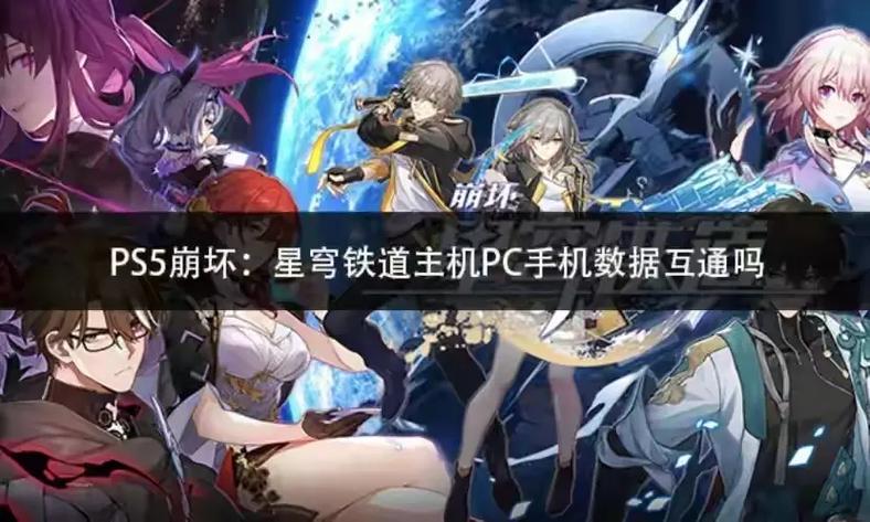 崩坏三手机端和pc端互通吗缩略图