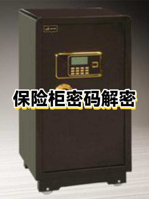 怎样改保险柜密码修改缩略图