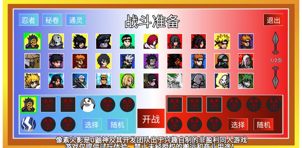 鼬神火影忍者像素缩略图