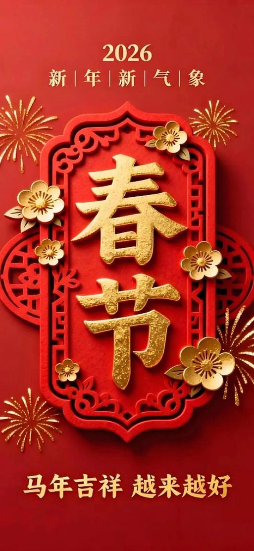 过年图片2026游戏截图