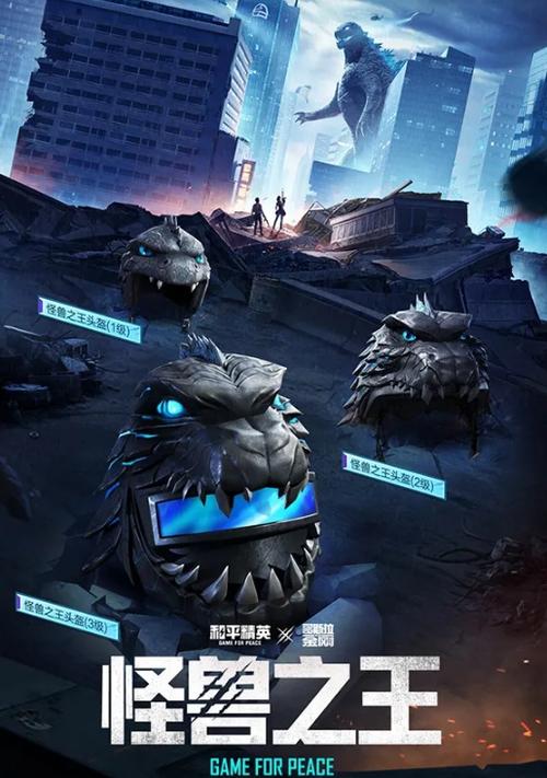 和平精英怪兽之王套装游戏截图