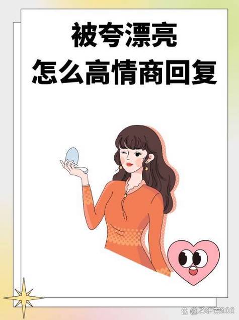 夸漂亮怎么高情商回复游戏截图