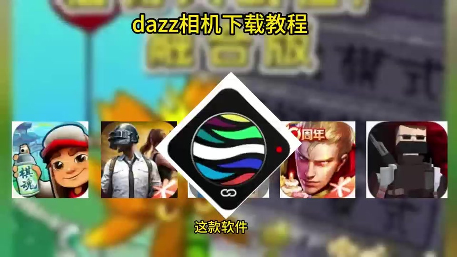 dazz有安卓版吗图标