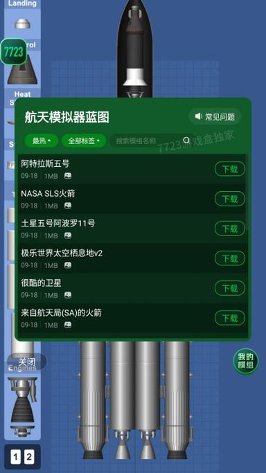 航天模拟器破解版(全部解锁)游戏截图