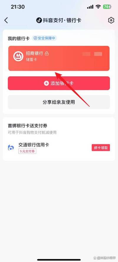 取消绑定银行卡缩略图