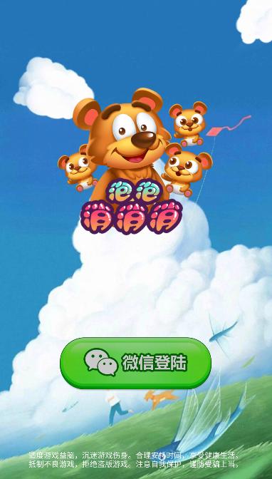 泡泡消消消通关给1000缩略图