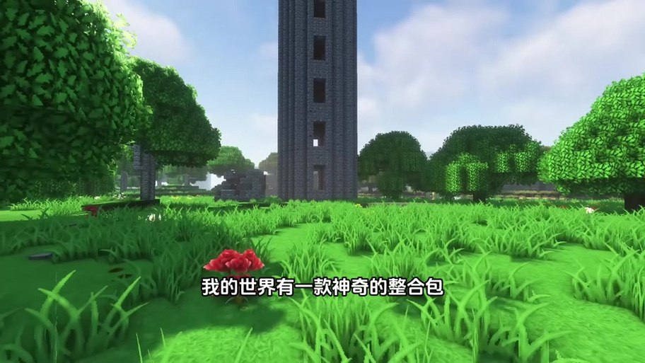 我的世界整合包汉化缩略图
