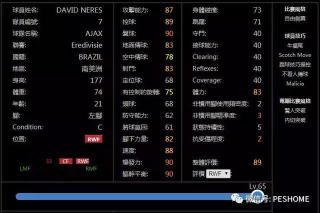 梅西辅助软件游戏截图