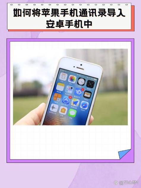 苹果联系人导入到安卓游戏截图