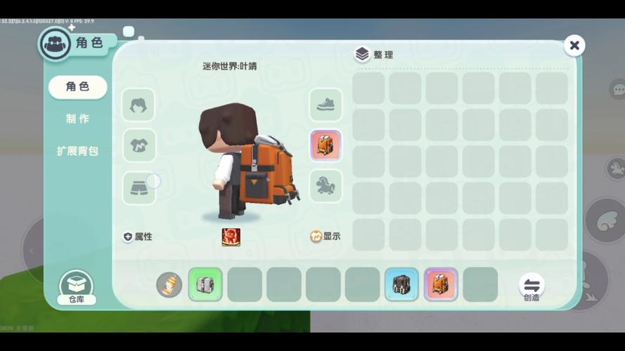 迷你世界修改背包物品缩略图