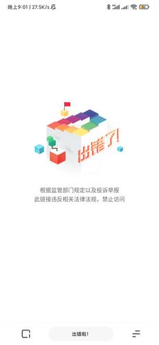 手机浏览器网页禁止访问原因缩略图