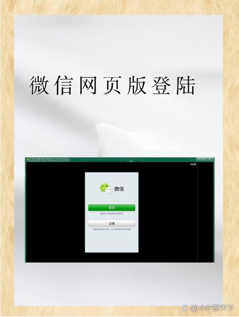 手机微信网页版登录入口缩略图