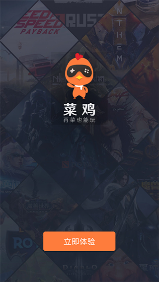 菜鸡内置菜单破解版游戏缩略图