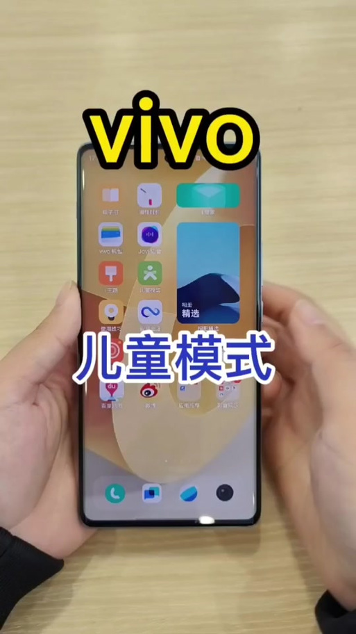 vivo手机青少年模式怎么开启缩略图