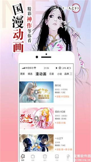 漫画160下载官方游戏截图